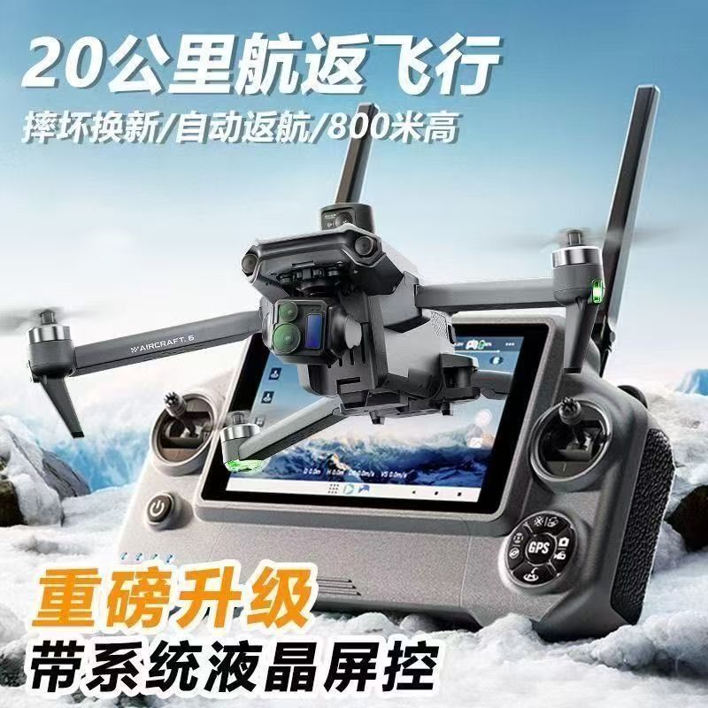 鹏翼p7无人机超大触屏高清航拍专业云台20公里返航800米高带空投