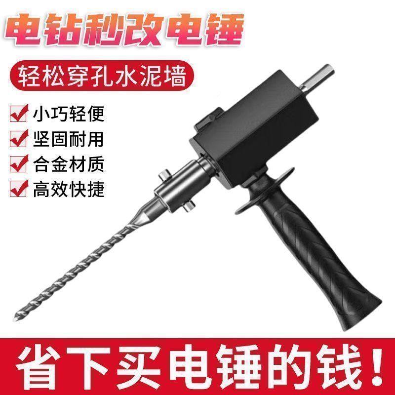 手电钻变电锤转换头冲击钻转换头家用打水泥墙大功率轻型转换头