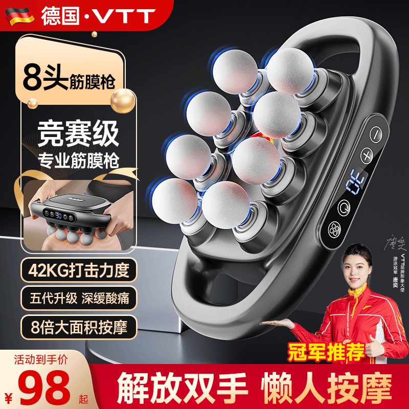 【抖音严选】VTT专业级八头筋膜枪肌肉按摩器深层放松大容量按摩