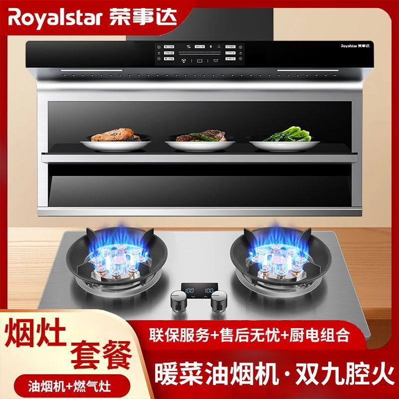 荣事达顶侧吸油烟机燃气灶套装抽油烟机厨房家用煤气双灶具烟灶款