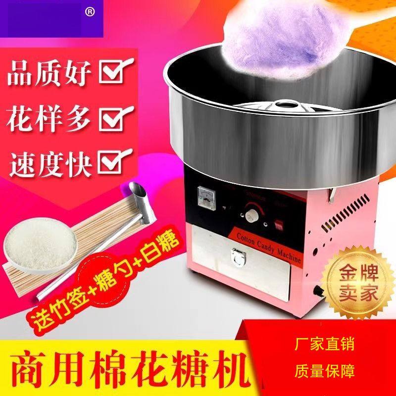 棉花糖机商用全自动花式拉丝棉花糖机彩色果味糖电热棉花糖机