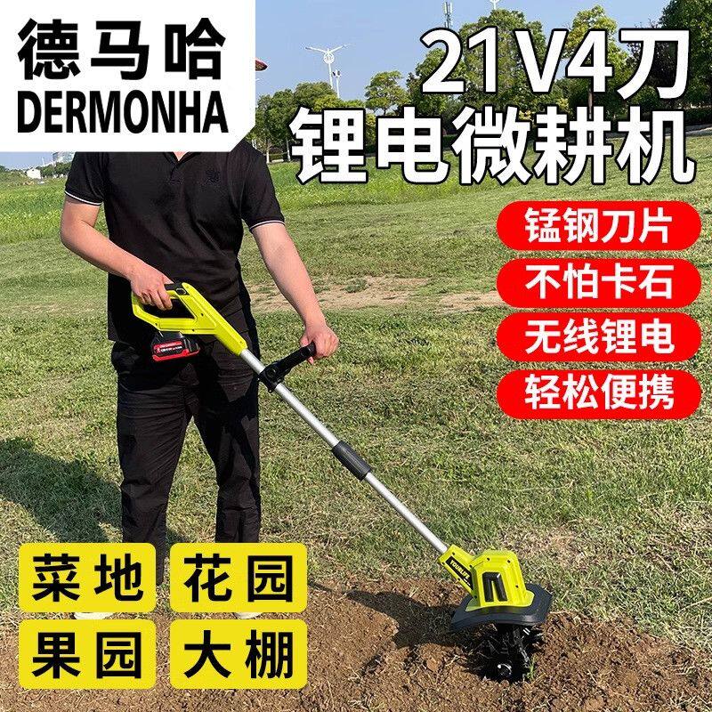 德马哈手持锂电微耕机松土机农用翻土机小型家用电动锄头旋耕机