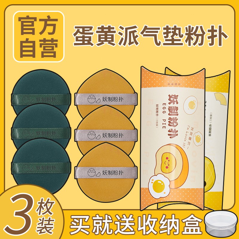 【送收纳盒】妖制粉扑蛋黄派粉扑粉底液干湿两用化妆弹力海绵粉扑