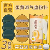 送收纳盒 妖制粉扑蛋黄派粉扑粉底液干湿两用化妆弹力海绵粉扑