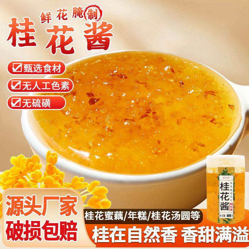 佐右美桂花酱糖桂花烘焙家用正宗无添加香精冰粉奶茶钵仔糕配料