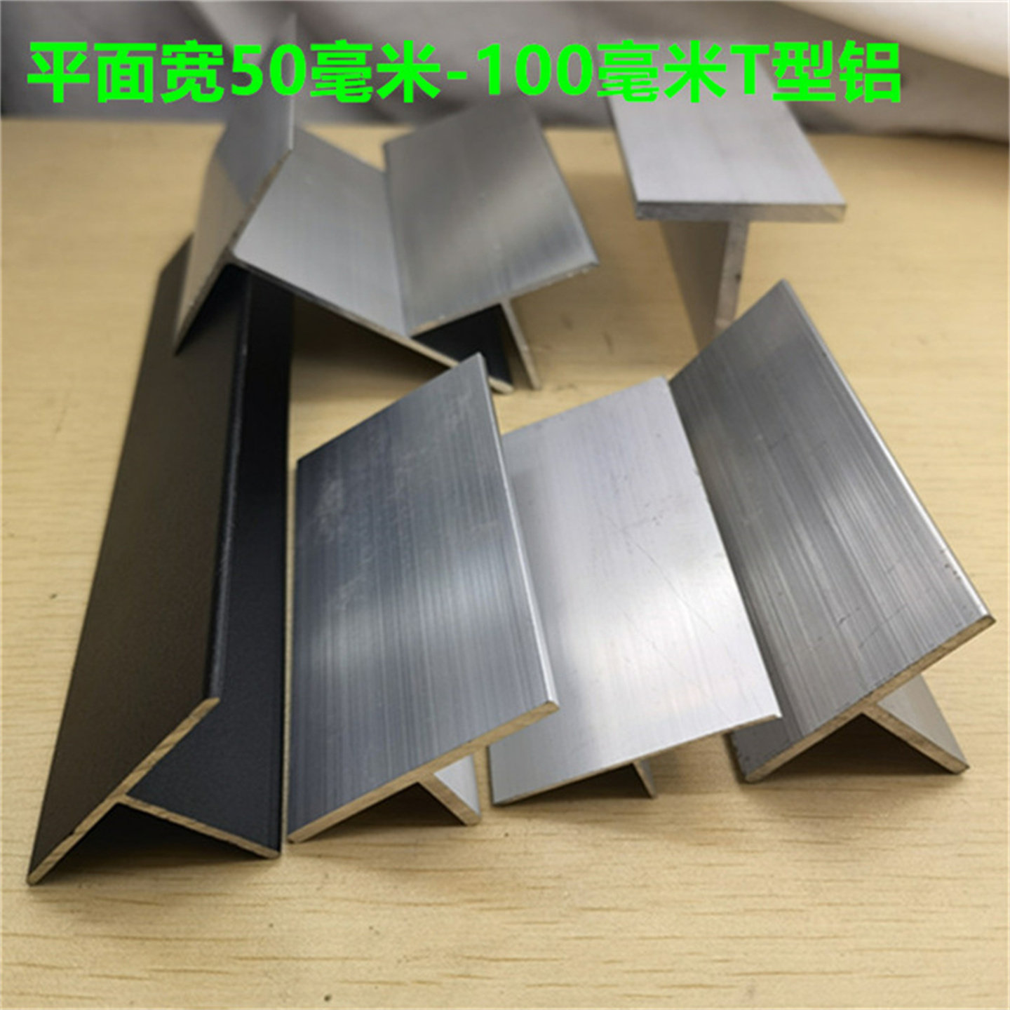 T型铝40506080铝合金T字吊顶龙骨嵌缝工业型材加厚T形支架连接件