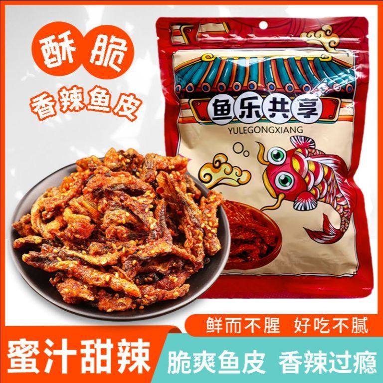 【三袋装】香辣鱼皮深海鳕鱼皮小包装蜜汁鱼干油炸鱼仔甜辣酥脆