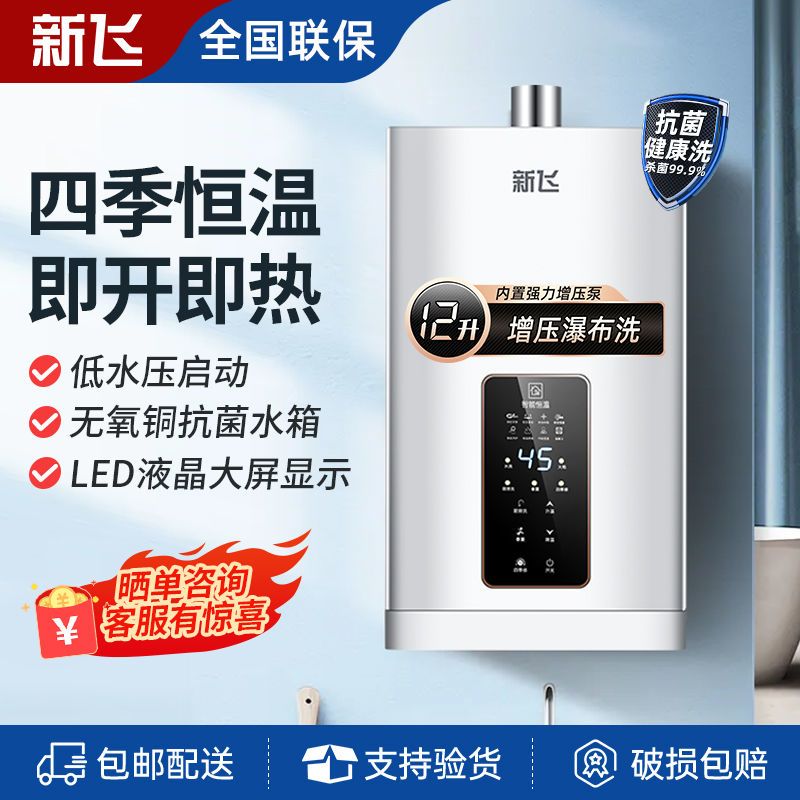 [新飞]燃气热水器家用变频恒温平衡式天然气液化气零冷水热水器