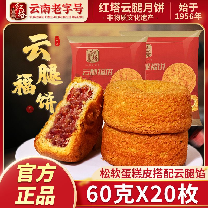 红塔蛋月烧云腿福饼60g蛋糕皮老式蛋皮传统糕点宣威火腿中秋月饼