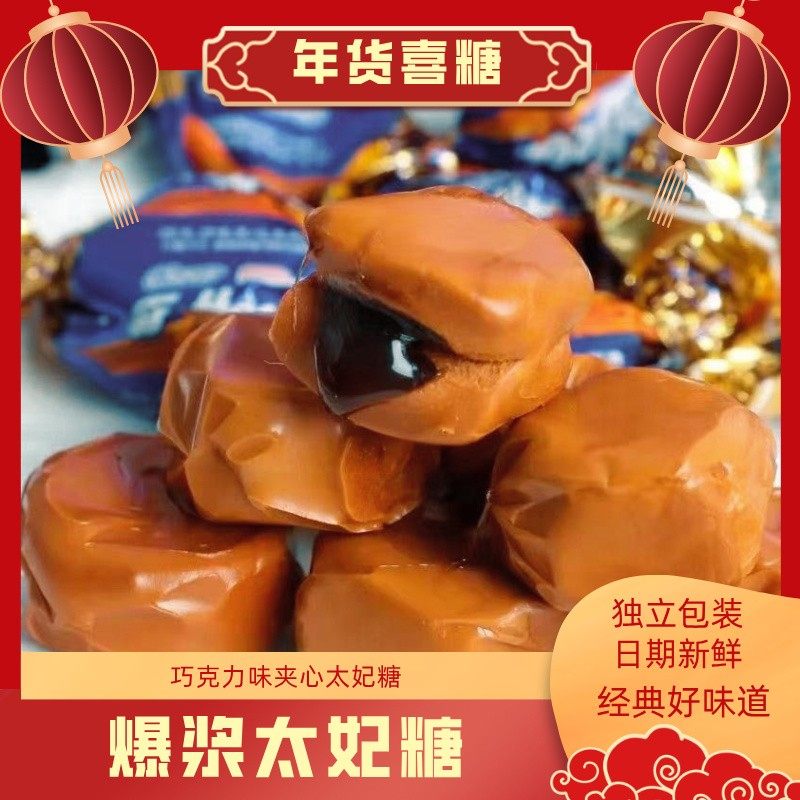 到手500g巧克力味夹心太妃糖糖果网红零食经典奶糖软糖年货