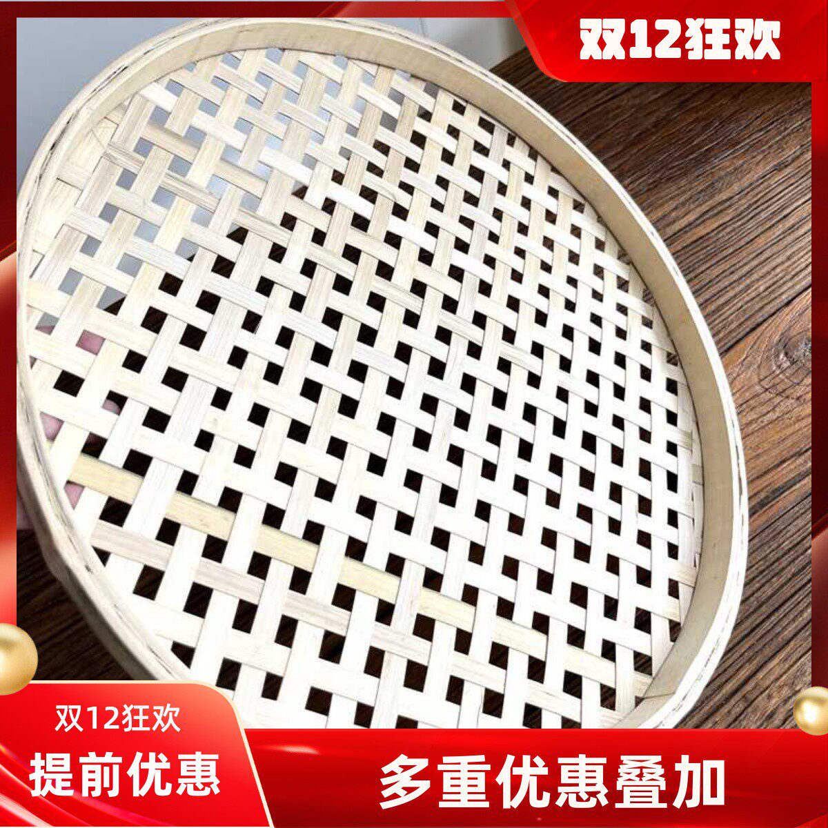 中孔竹筛子圆形簸箕特大孔花生筛竹黄竹制品传统竹筐手工竹编竹匾
