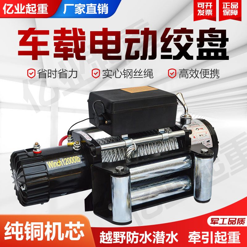 电动绞盘12V越野车自救汽车绞盘机电动葫芦卷扬机24V车载小吊机
