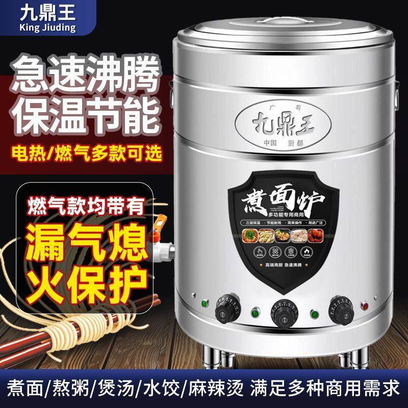 九鼎王煮面炉商用面馆面桶电热多功能煤气燃气熬粥保温麻辣烫水饺,清洗/食品/商业设备,煮面机/煮面炉,淘宝优惠券,粉丝福利购,淘宝优惠卷