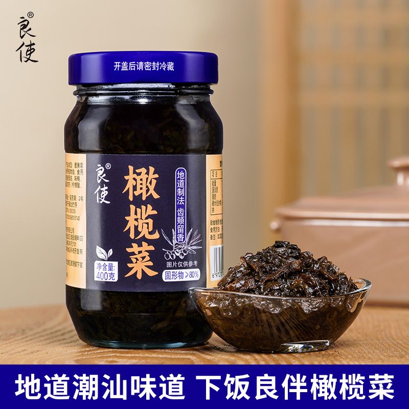良使橄榄菜潮汕味道酸菜橄榄菜瓶装拌面猪脚早餐酱菜配粥潮汕特产