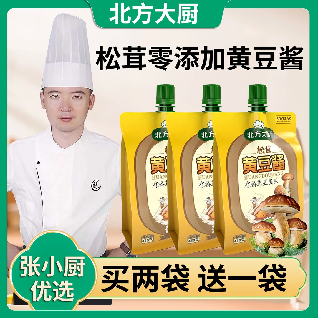 北方大厨0添加松茸黄豆酱450g*3袋