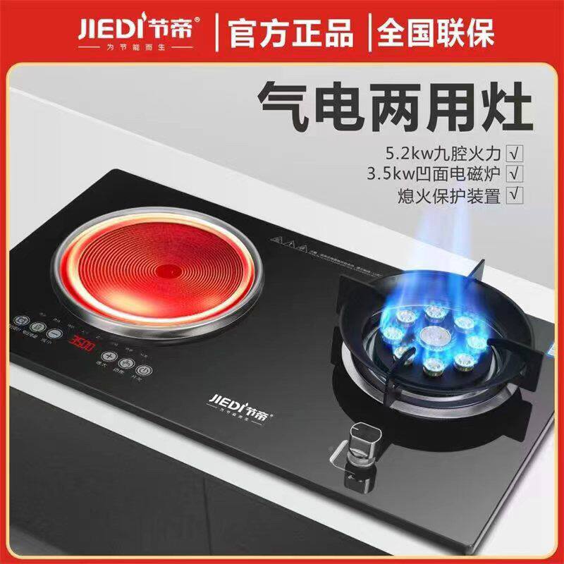高端凹型气电猛火灶二合一气电两用燃镶嵌式电磁炉插电煤气灶双炉