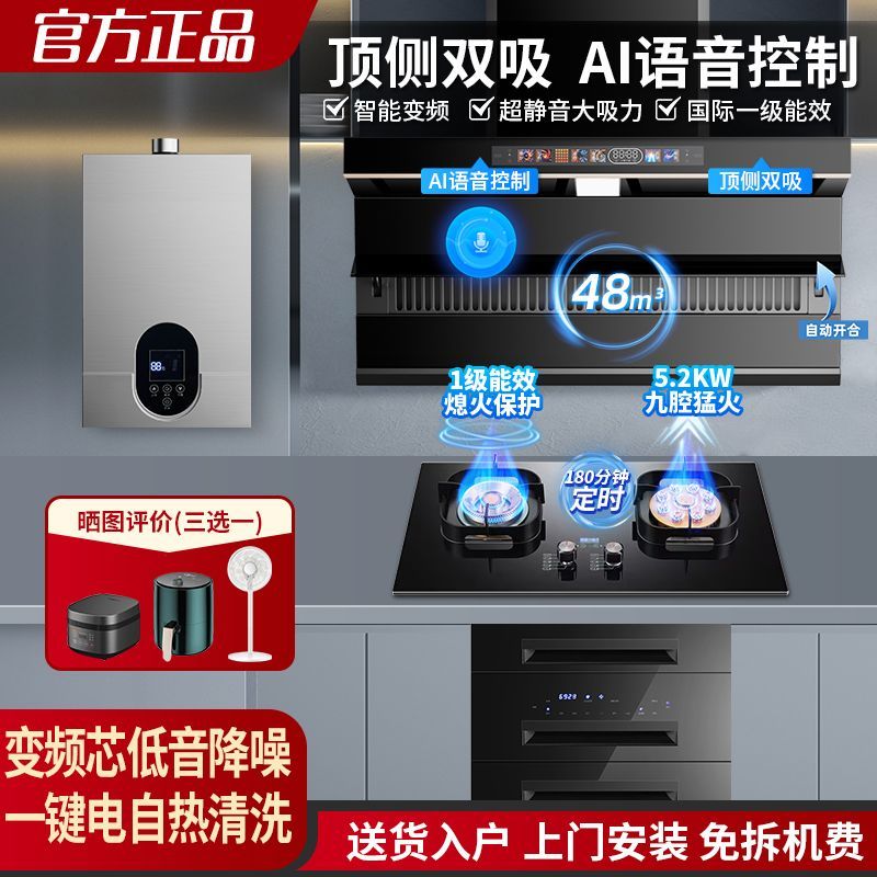 欧派凯智能变频抽油烟机家用48m³大吸力油烟机燃气灶三件套餐组