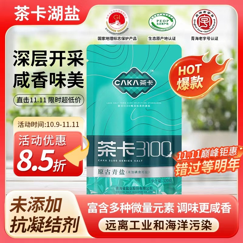【原古遗珠】茶卡3100原古青盐无碘家用炒菜细盐无抗结剂煲汤提鲜