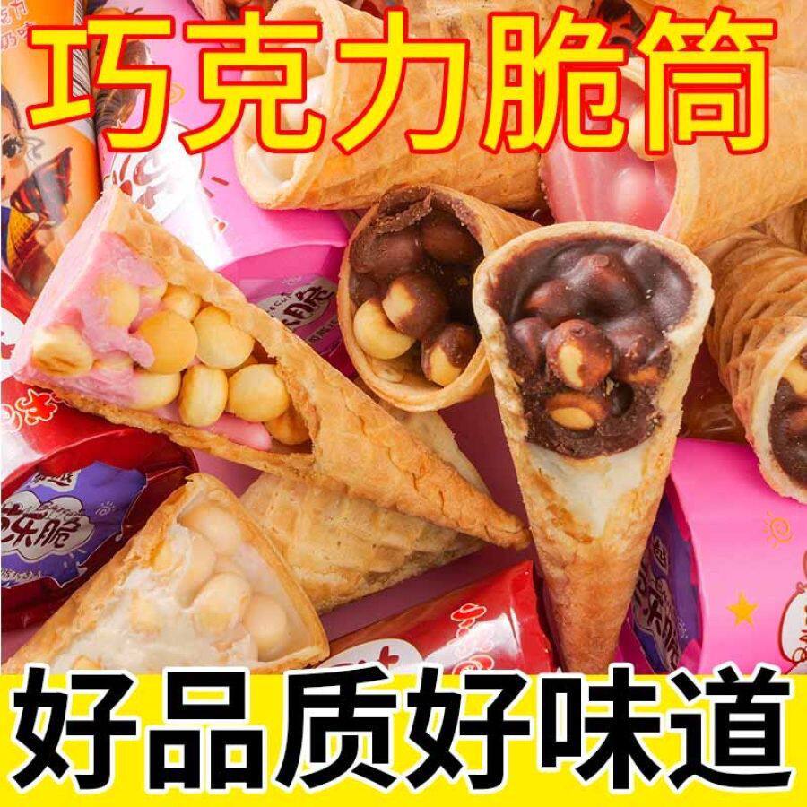 巧克力脆筒星球脆脆杯夹心饼干小馒头甜筒生日宴会休闲零食小吃,零食/坚果/特产,饼干巧克力,淘宝优惠券,粉丝福利购,淘宝优惠卷