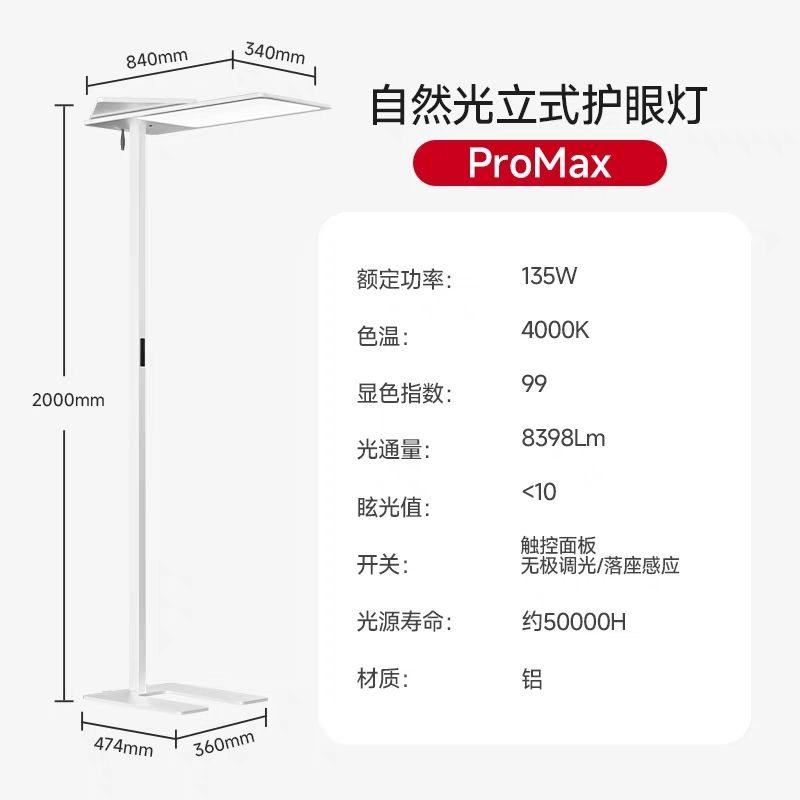 琪朗落地护眼灯promax儿童学习读写阅读专用台灯全光谱立式大路灯