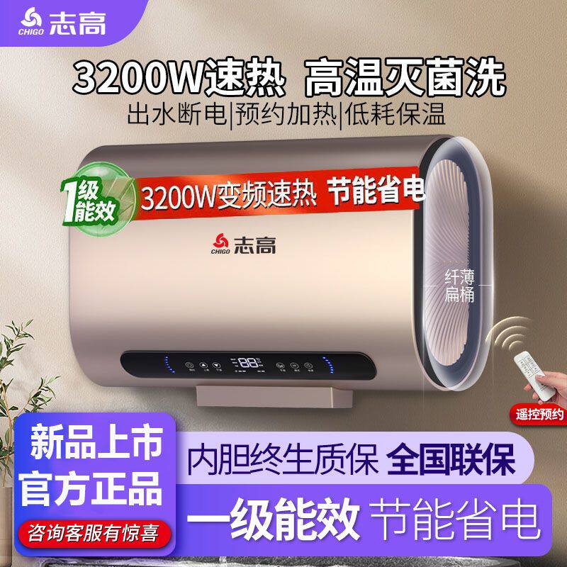 上门安装志高扁桶电热水器家用变频遥控速热节能一级能效洗澡机