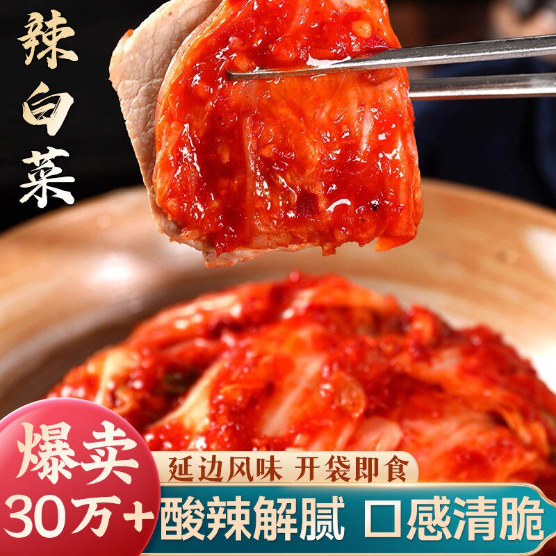 【下饭好菜！】辣白菜延边朝鲜族泡菜 烤肉拌饭聚餐新鲜解腻泡菜