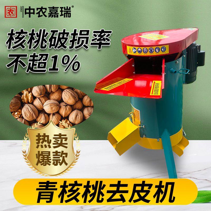 新款青皮核桃山杏山桃脱皮去皮机自动分离机去皮机家用核桃酸枣仁