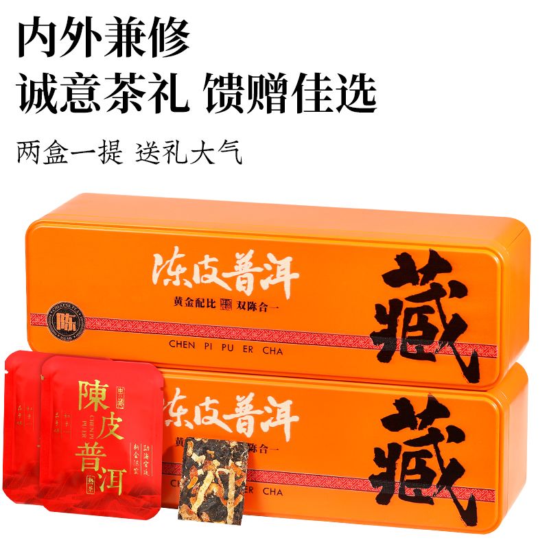 10年陈皮普洱茶礼盒装熟茶饼茶云南柑普茶小方片饼干茶新会老陈皮