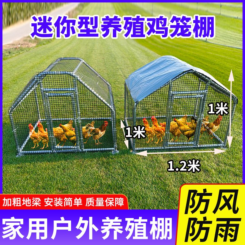 户外养殖鸡棚家禽家用养殖笼挡风防雨简易小型鸽棚可移动养鸡围栏