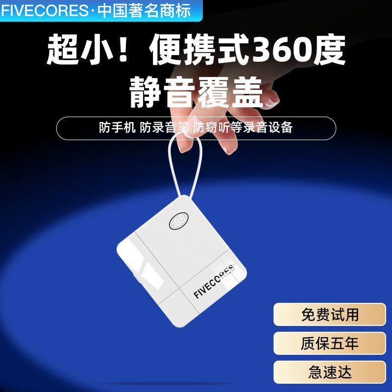防录音手持便携防谈话手机录音干扰器防反窃听录音会议室屏蔽器