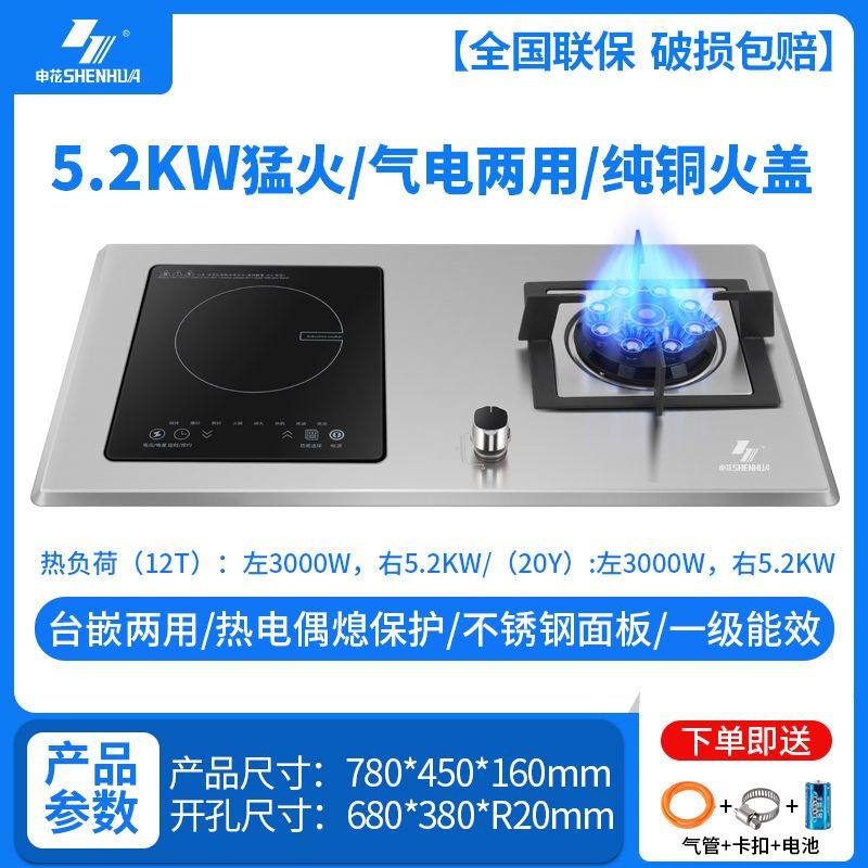 申花家用气电两用燃气灶双灶电磁炉煤气灶两用二合一嵌入式台式灶
