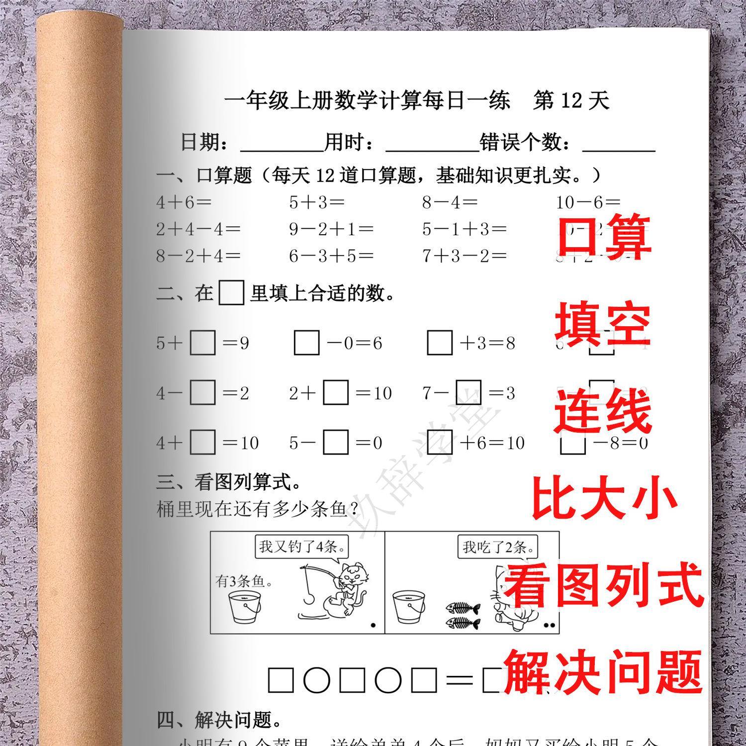 一年级上册数学期末冲刺口算应用题小数加减综合练习本算术课业