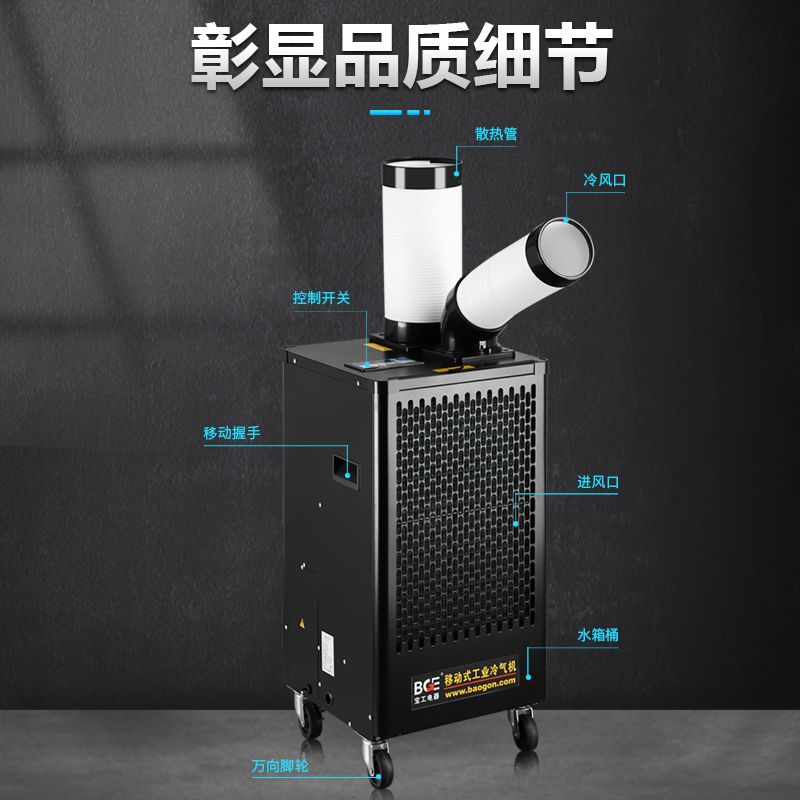 宝工工业冷风扇移动冷风机大型单冷厨房厂房设备降温压缩机强效冷