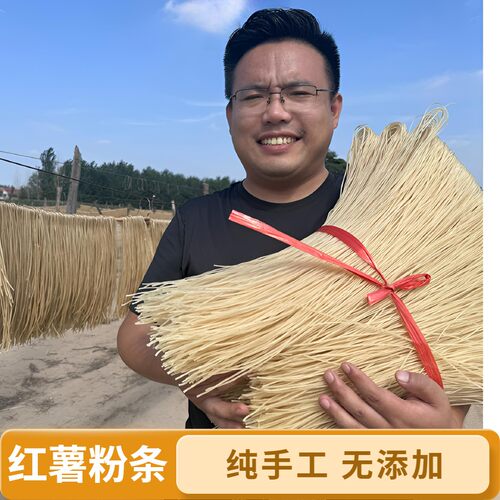 红薯粉条100%正宗纯手工红薯粉条纯正红薯粉条 炖菜火锅炒菜炖汤