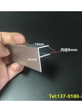 25*14F型铝材 内径8mm铝合金F槽 14*25*1mmF型槽铝 8#卡槽F铝现货