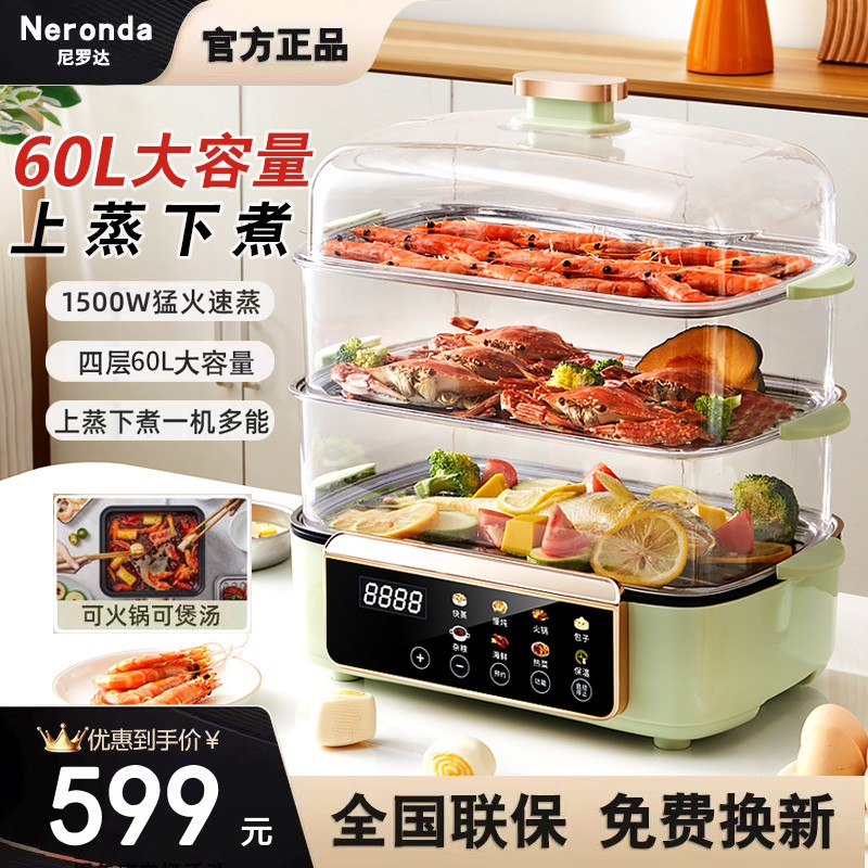 Neronda电蒸锅大容量放12英寸鱼盘上蒸下煮多功能自动断电