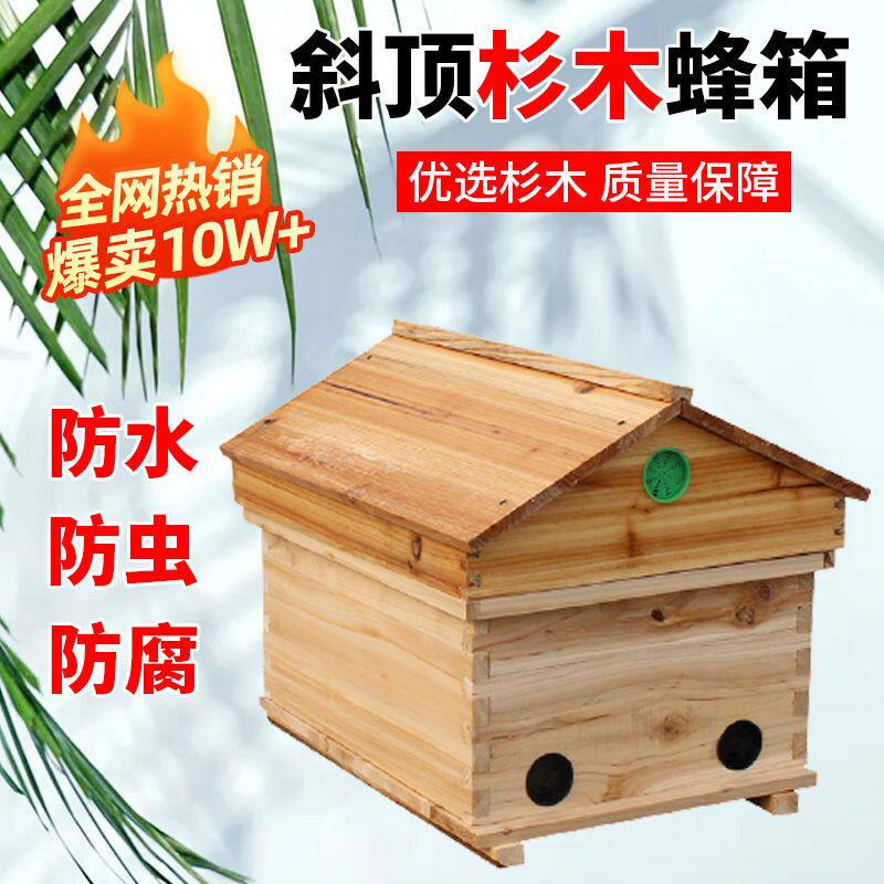 蜜蜂蜂箱全套煮蜡杉木中蜂标准十框蜂巢箱养土蜂大箱