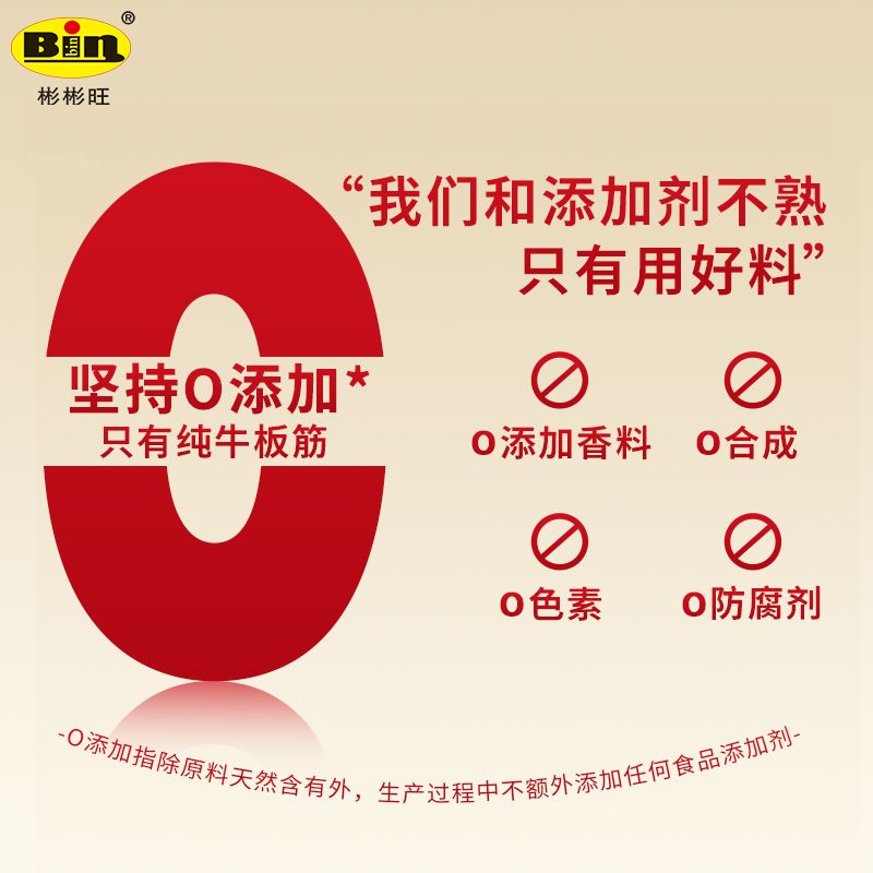 彬彬旺正宗秘制牛板筋香辣大袋条片丝状板筋延边特色风味美食