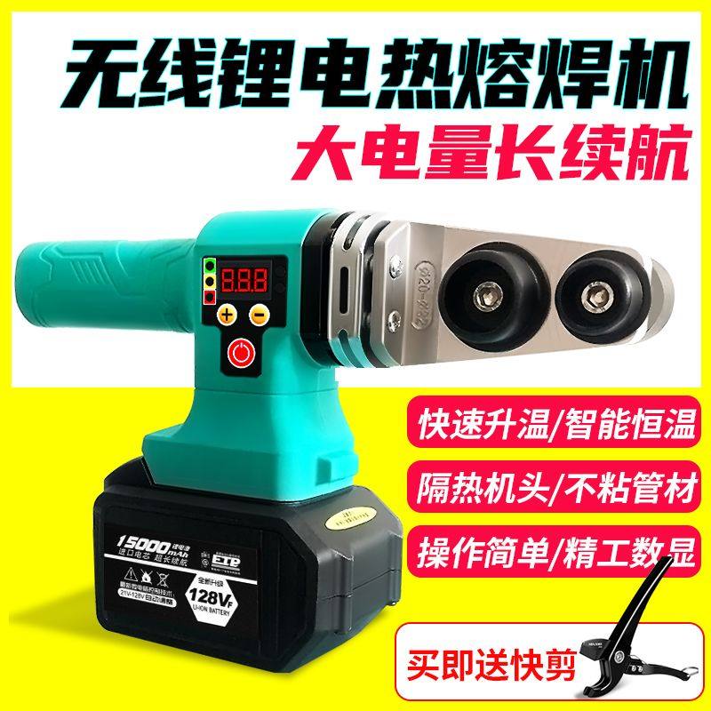 锂电热熔器PE热熔焊机32全自动充电热熔机PPR无线塑焊机63焊接机