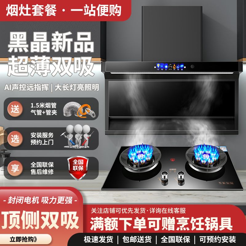 阿拉好太太大吸力油烟机燃气灶套餐家用猛火煤气灶双灶烟灶两件套