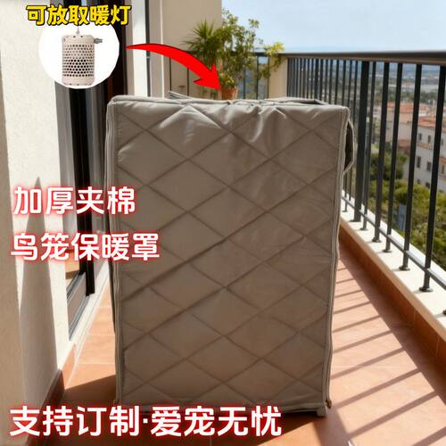 鹦鹉鸟笼加厚保暖笼罩笼衣遮光防干扰防飞毛防应激鸟笼保暖罩定制
