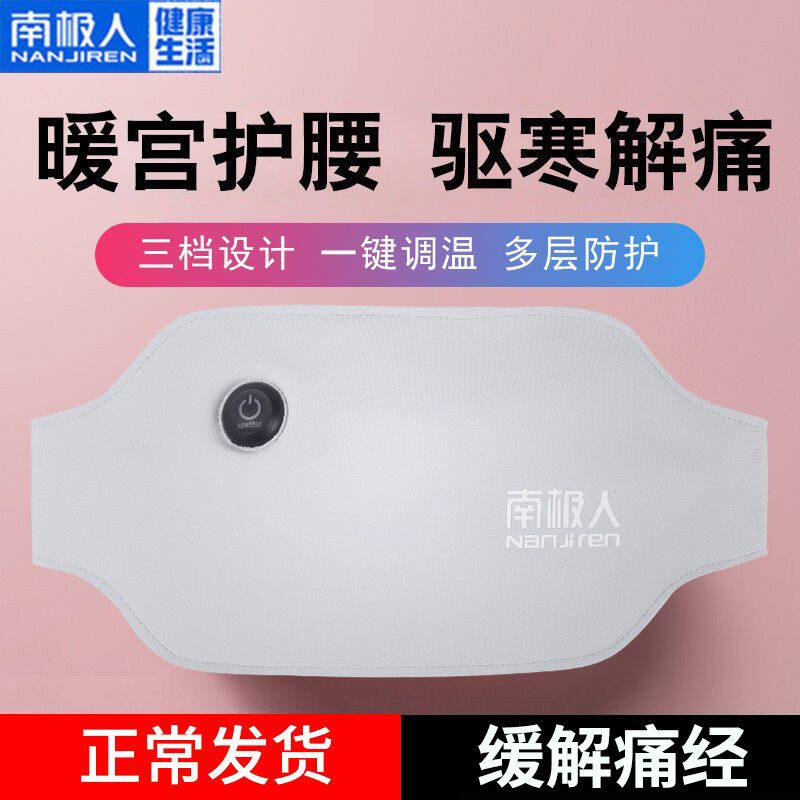 南极人护宫宝大姨妈肚子疼神器暖腰带护腰电加热例假宫寒保暖宫带