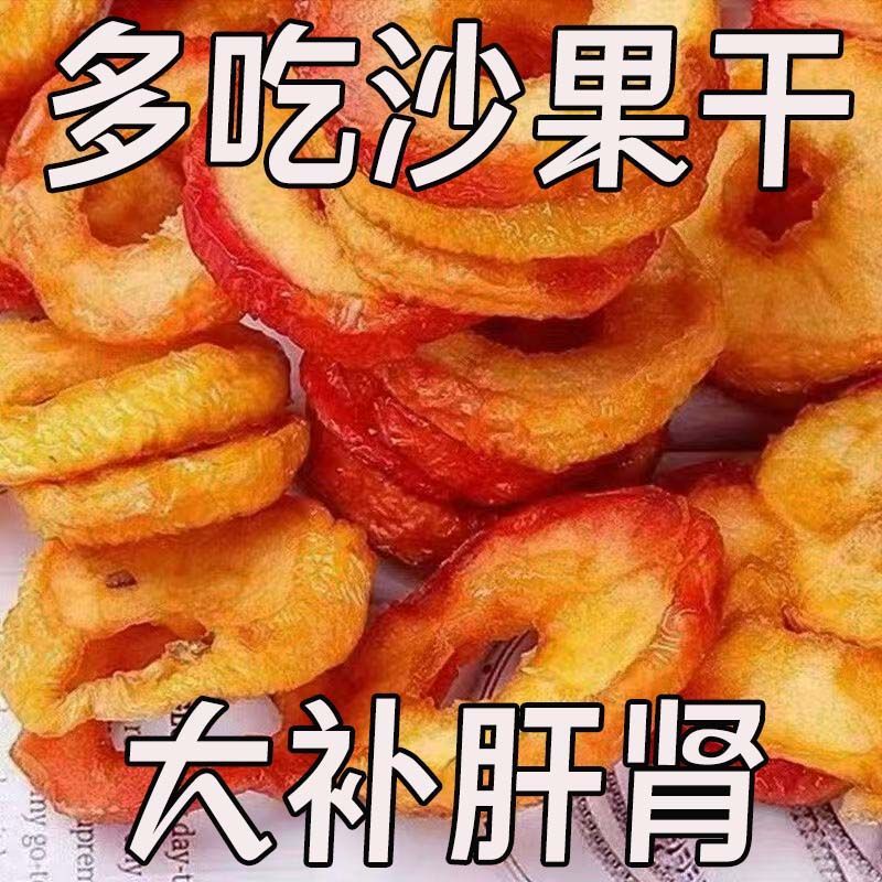 无核内蒙沙果干500g沙果圈小苹果干海棠果果脯10g