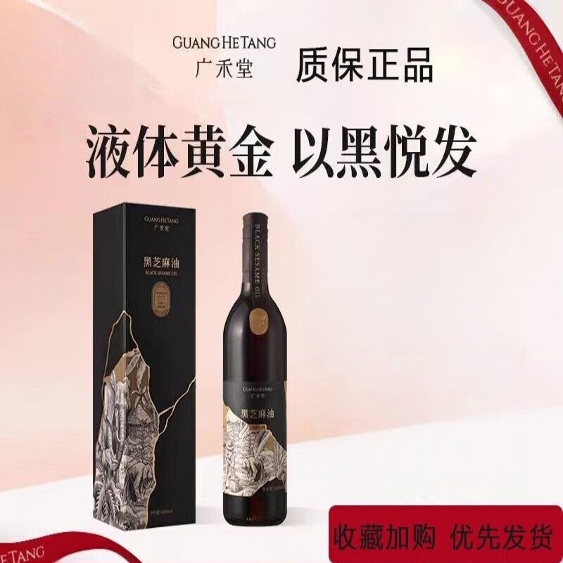 广禾堂黑芝麻油740ml瓶芝香孕妇月子物理冷榨芝麻油科学搭配食品