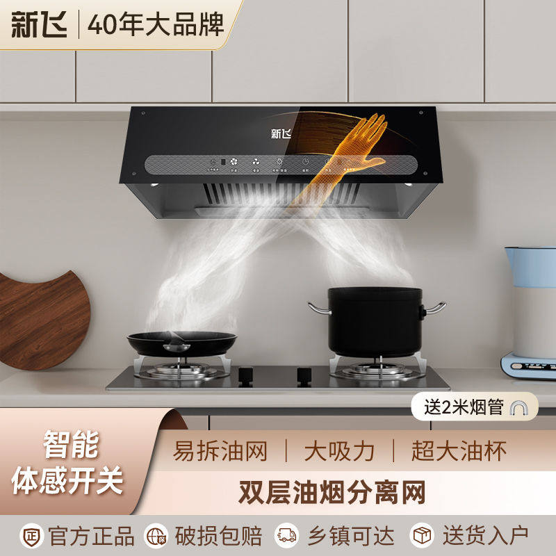 新飞抽油烟机家用厨房大吸力中式小型吸油烟机顶吸式出租房抽烟机