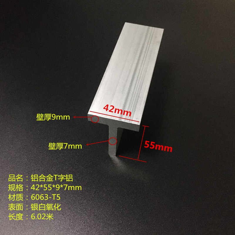 铝合金T字铝42x55x9x7mm吊顶龙骨T型铝条挂钩丁字铝氧化型材T型铝