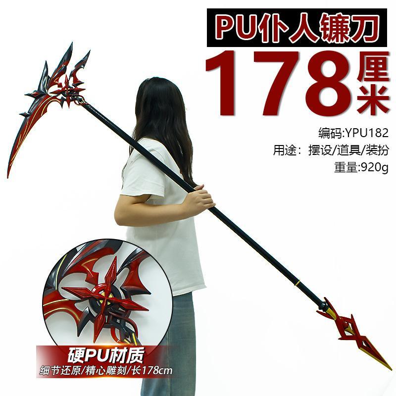 动漫游戏周边武器镰刀模型摆件工艺品大号漫展cos道具可拆卸礼物
