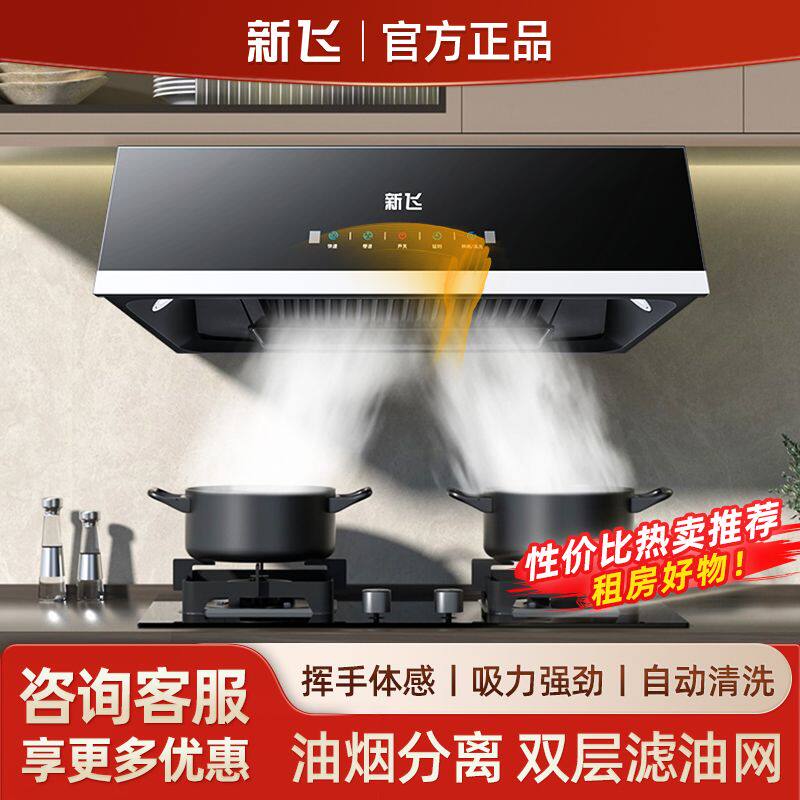 新飞抽油烟机家用厨房大吸力中式小型吸油烟机顶吸式出租房抽烟机