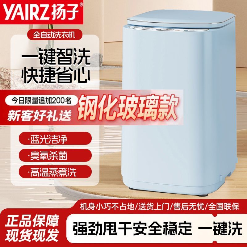 扬子全自动洗衣机母婴儿童宝宝迷你小洗衣机洗脱一体贴身衣物懒人