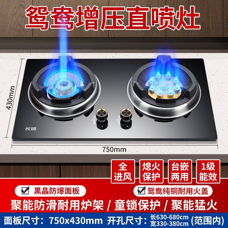 长城新款鸳鸯燃气灶煤气灶台嵌两用猛火九腔加直喷钢化玻璃灶